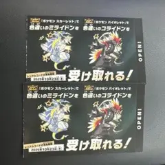 ポケモン 色違いミライドン、コライドンシリアルコード新品未使用品 2枚