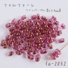 国産　ファルファーレ　ワインパープル　10g