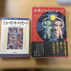 ミュータント・メッセージ マルロー・モーガン