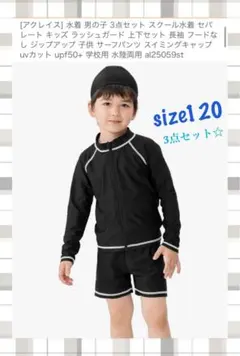 新品 120 水着3点セット 男の子