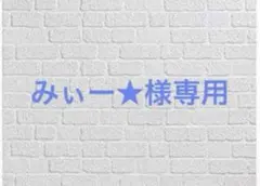 みぃー★様専用 悪役令嬢は嫌なので、医務室助手になりました。 他