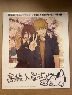 チェンソーマン　レゼ編　ビジュアルカード　入場者特典第5弾