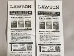 ローソン　サンプルたばこ引換券　2枚セット