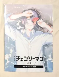 チェンソーマン★ レゼ篇 入場者特典 第4弾 ポストカード 映画特典