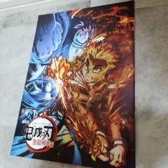 劇場版鬼滅の刃　無限列車編　入場者特典