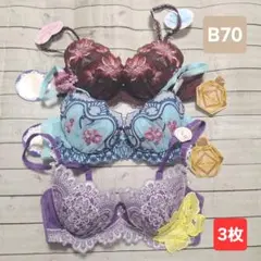 限定セット‼️新品▽B70△単品ブラジャー3枚①　ドゥペルルなどのサムネイル