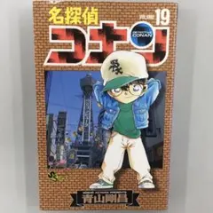 No.36025　名探偵コナン 19巻