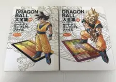 ドラゴンボール大全集 別巻 カードダス パーフェクトファイルpart2