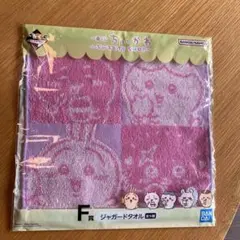 ちいかわ一番くじ　ジャガードタオル