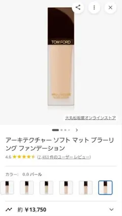 TOM FORD ブラーリング リキッドファンデ 00アーキテクチャーのサムネイル