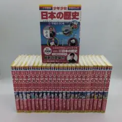 少年少女日本の歴史1− 22　別巻2冊