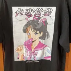 FR2梅　LICK T-shirt 色恋営業　ブラック