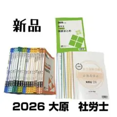 2026年最新】社労士24 レクチャーテキスト 大原 2024年の人気アイテム