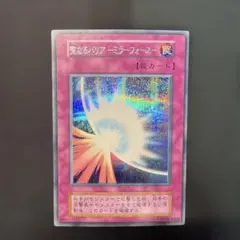 遊戯王 聖なるバリア－ミラーフォース－ 初期 エラーカード - メルカリ