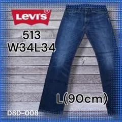 【Levi's】513 L(90) W34 雰囲気〇 色落ち〇