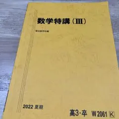 2026年最新】数学特講の人気アイテム - メルカリ
