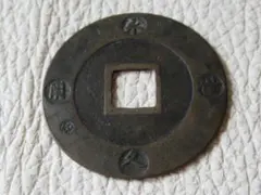 2026年最新】宝永通宝の人気アイテム - メルカリ