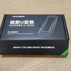 ROCKBROS シリコンU字ロック 自転車用 鍵のサムネイル