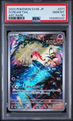 2026年最新】サケブシッポ AR psa10の人気アイテム - メルカリ