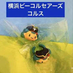 B.LEAGUEマスコットぷくっとリング　 コルス　横浜ビーコルセアーズ 2個