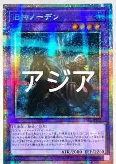 遊戯王 旧神ノーデン EP14-JP043 アジア版 - メルカリ