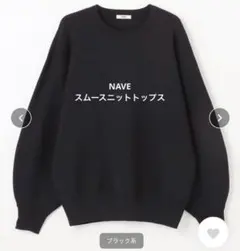 【新品未使用】NAVE ネイブ ネイヴ ボリュームリバージレ ダークブラウン NAVE（バイネイヴ）オンライン販売スタート | ONWARD CROSSET