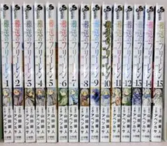 葬送のフリーレン　1〜15全巻セット