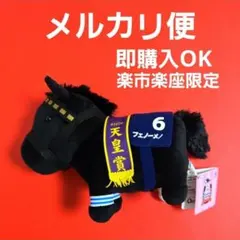 サラブレッドコレクション　OKぬいぐるみ6　フェノーメノ　楽市楽座限定