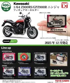 ガチャ カワサキ 【 750RS（Z2）エンブレム 】メタルキーホルダー 新品