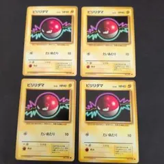 ポケモンカード 旧裏面 ビリリダマ 4枚セット　Pokémon　拡張パックのサムネイル