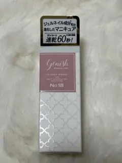 ジーニッシュ　マニキュア No.18 クラッシーのサムネイル
