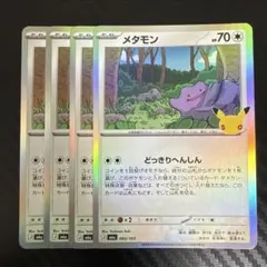 ポケモンカード メタモン M6a 121/103 傷あり - メルカリ