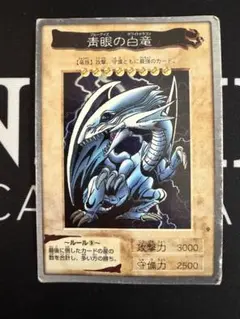 遊戯王 ブルーアイズホワイトドラゴン 初期 バンダイ版