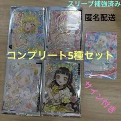 映画 ひみつのアイプリ 入場者特典 第1弾 スペシャル アイプリ カード 5枚