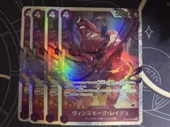 ヴィンスモーク・レイジュ SR OP12-063