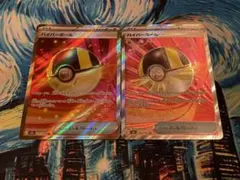 ポケモンカード　ハイパーボール　SR sr 2枚セット　未使用