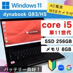 バッテリー良好】11世代☆ dynabook G83/HS / SSD256 - メルカリ