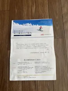 日本駐車場開発　株主優待券 施設利用券