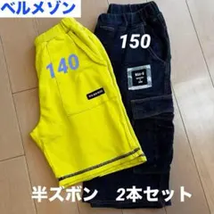 生地厚め/2本セット半ズボン黄色140＊ハーフカーゴパンツデニム風ブルー150
