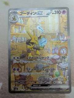 即発送、即購入◯】フーディンex SAR 極美品 - メルカリ