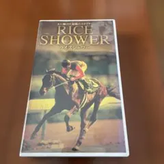 ライスシャワー RICE SHOWER VHS 競馬 全25戦完全収録