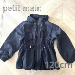 petit main ブルゾン 120cm