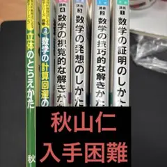 2026年最新】秋山数学講義の実況中継の人気アイテム - メルカリ