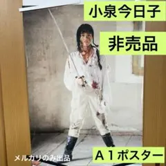 2026年最新】小泉今日子 ポスターの人気アイテム - メルカリ