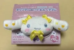 イコラブ ファミマ ヘアゴム シナモン シナモロール 瀧脇笙古 イエロー 黄色