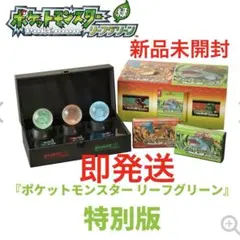 ポケットモンスター リーフグリーン　特別版　未開封