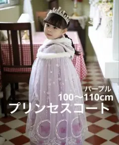 プリンセスコート