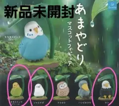 あまやどりマスコットフィギュア 3体セット