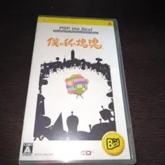 僕の私の塊魂 PSP the Best