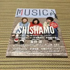 MUSICA 2017年4月号 SHISHAMO 星野源